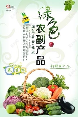 简约大气绿色生鲜农副产品设计海报